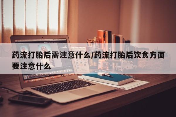 打胎药怎么买要闻 第22页