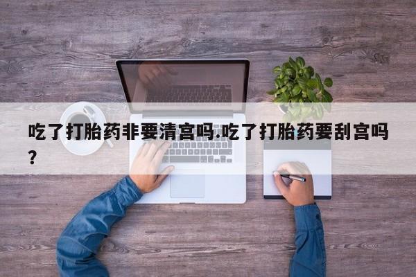 打胎药怎么买要闻 第56页