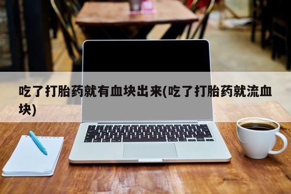 打胎药怎么买要闻 第21页